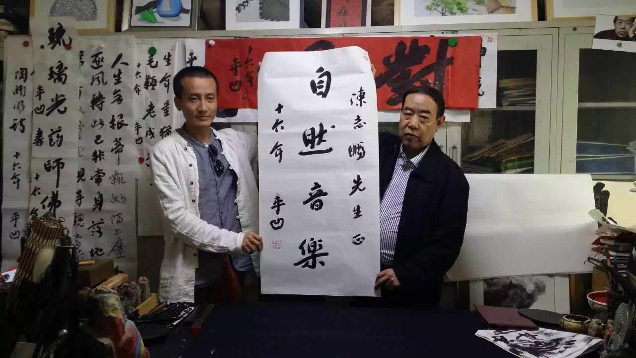 贾平凹为中国自然音乐发起人题词